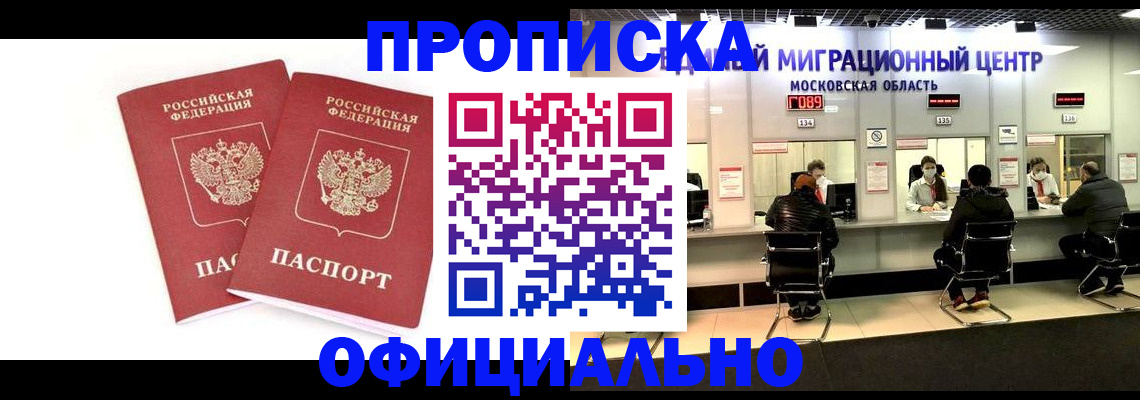 временная регистрация в Мценске