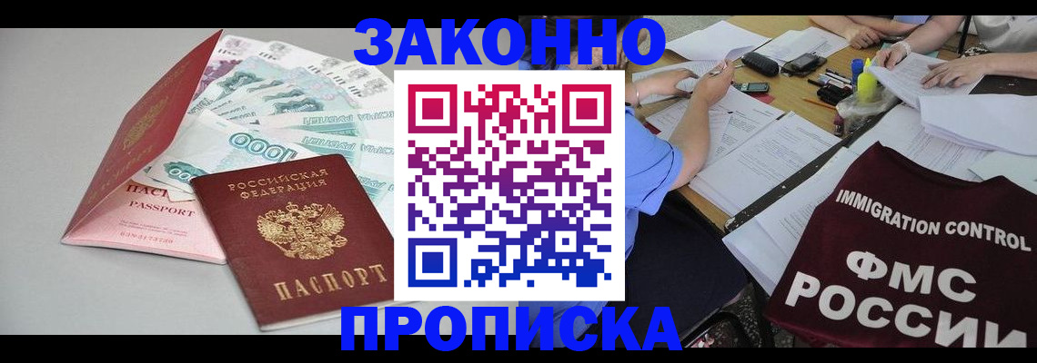 прописка от собственника в Мценске