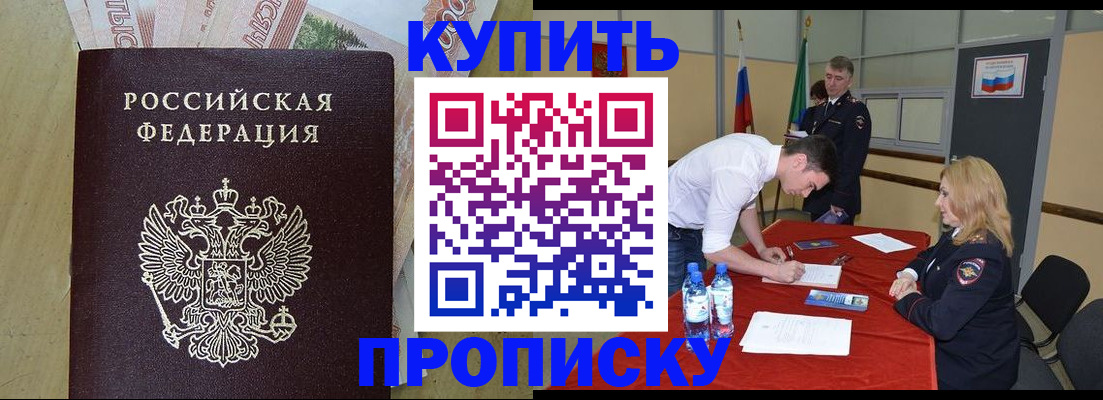 прописка 2025 в Мценске