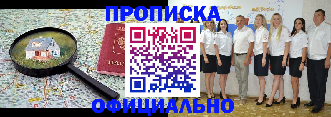 прописка для работы в Мценске