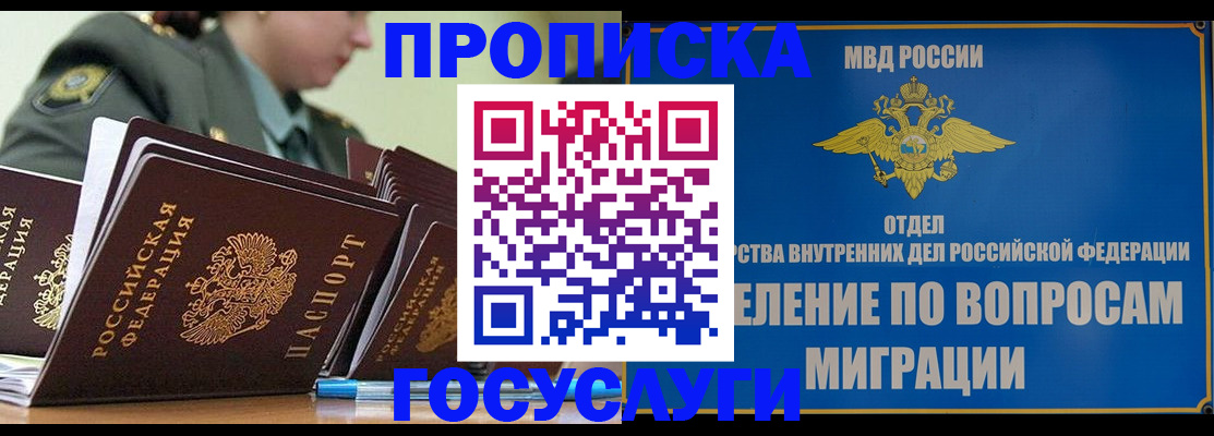 прописка в Мценске