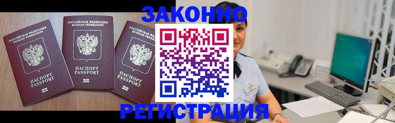 миграционный учет в Мценске